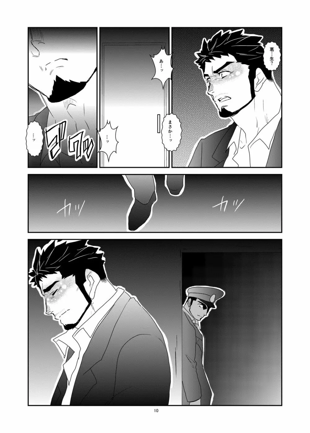 必然 - page10