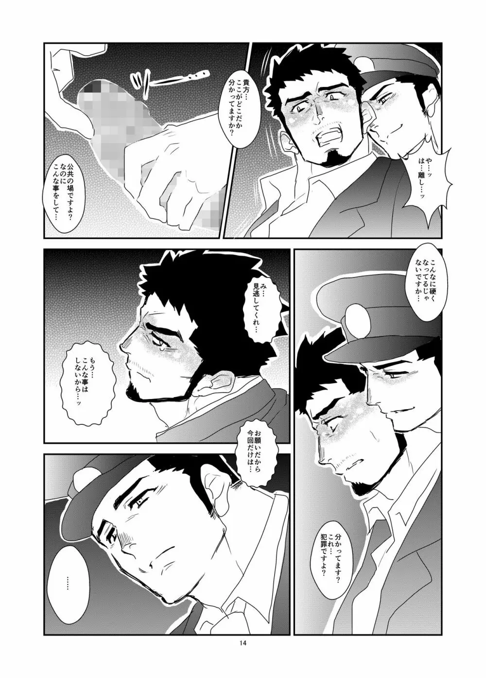 必然 - page14