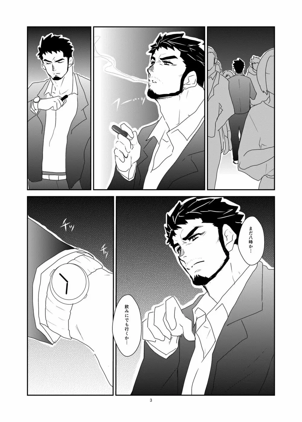 必然 - page3