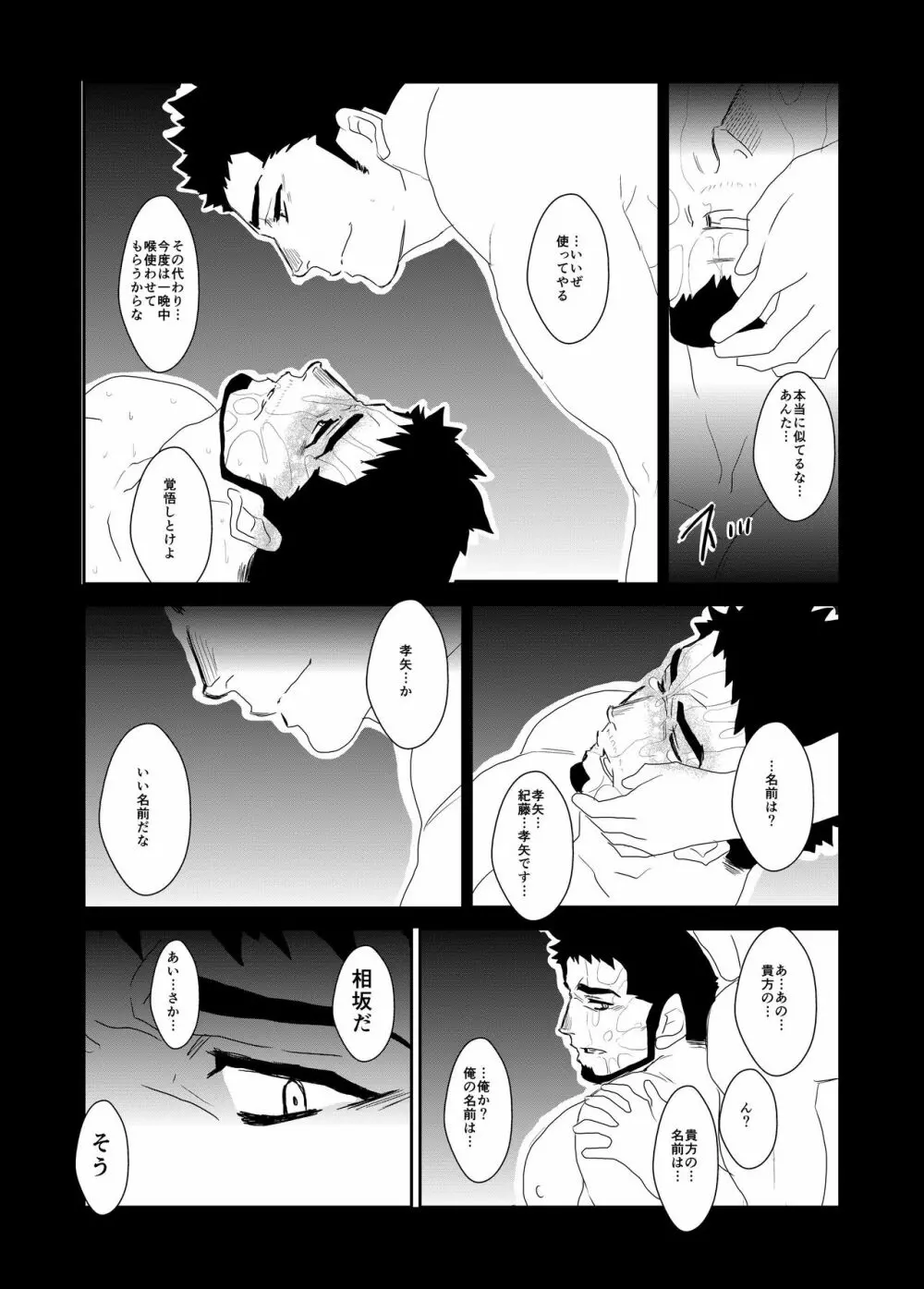 必然 - page36