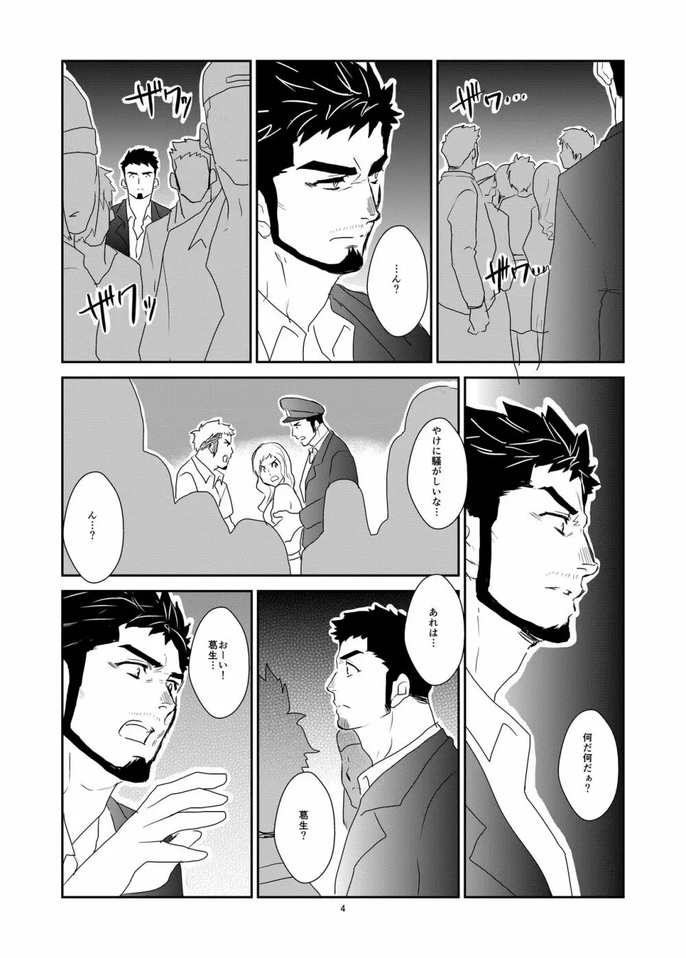 必然 - page4