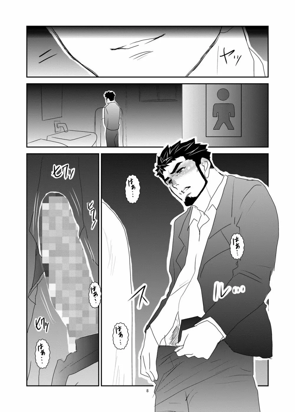 必然 - page8