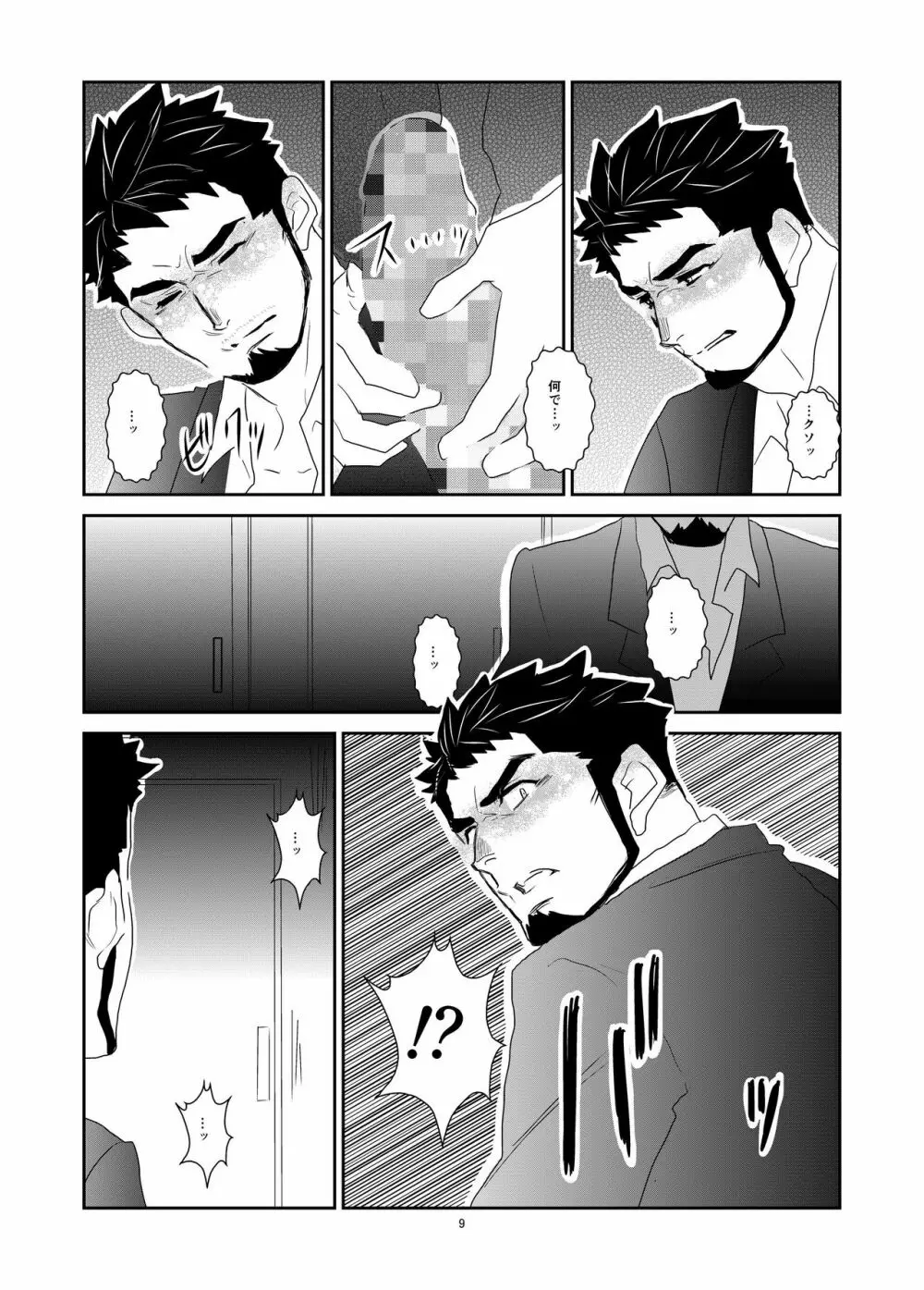 必然 - page9