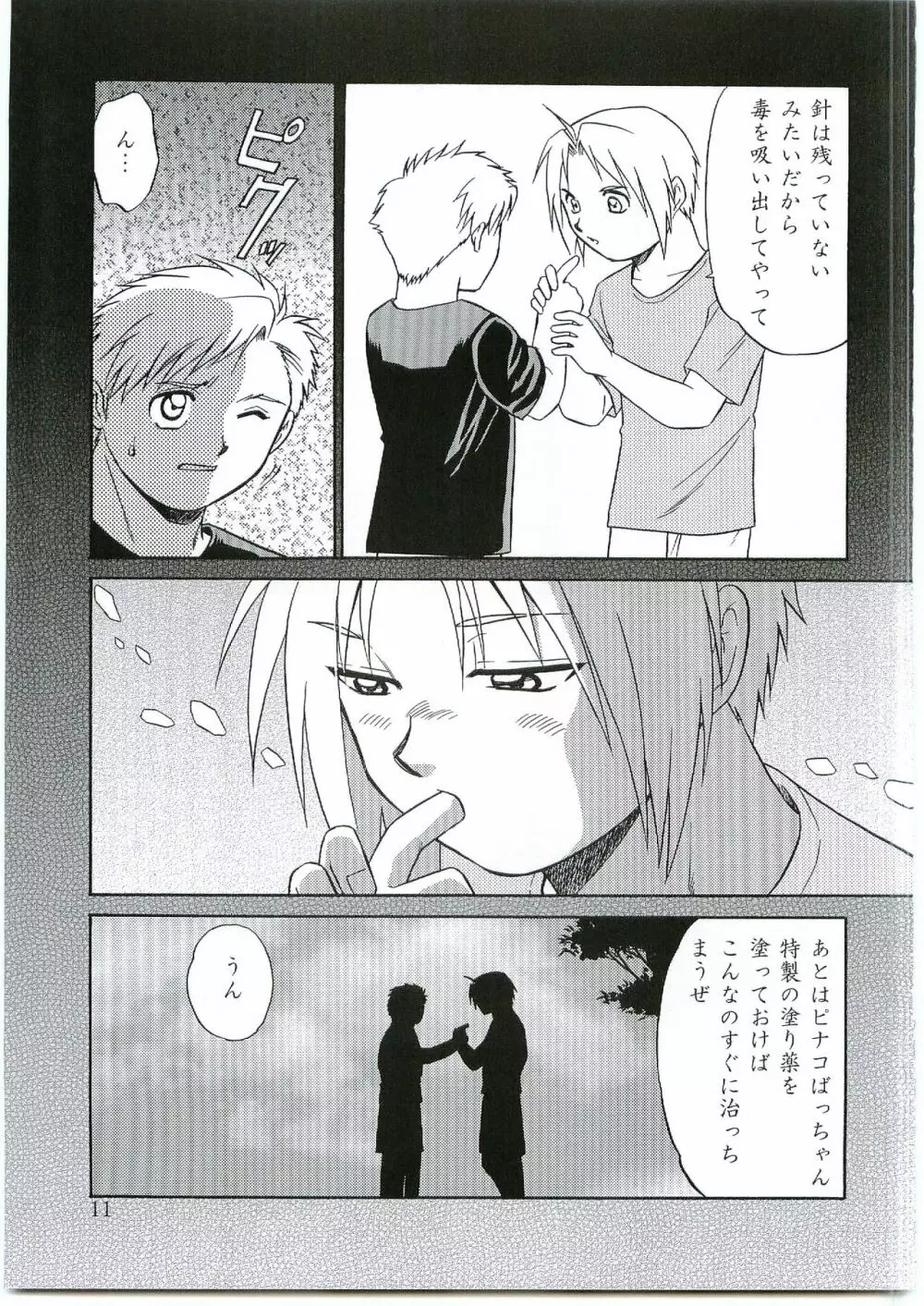 イノセンス - page10