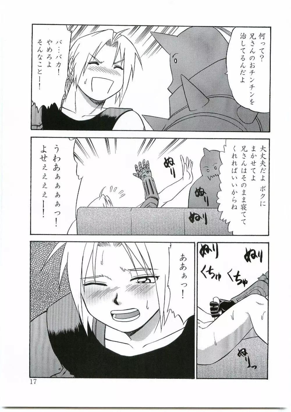 イノセンス - page16