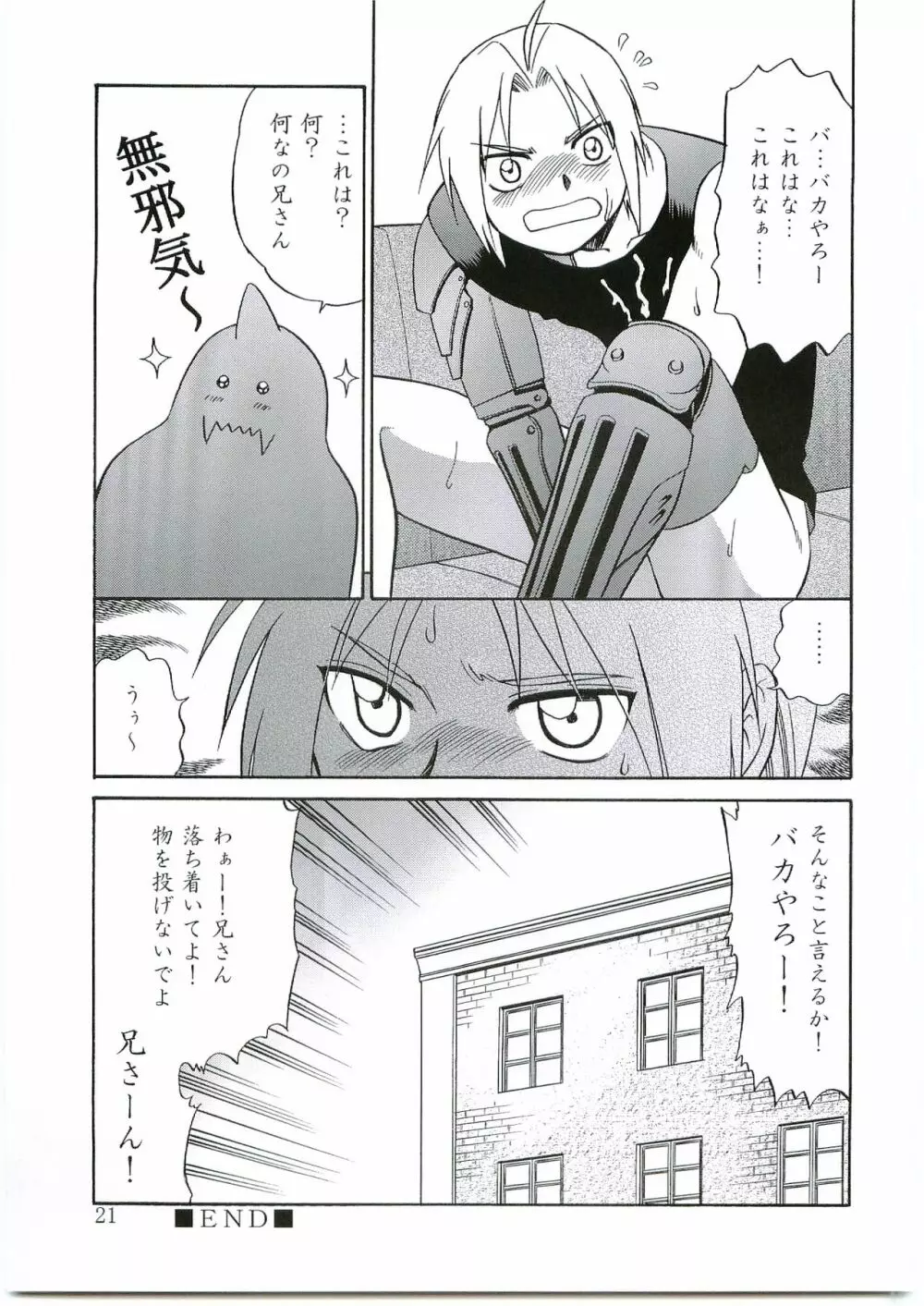 イノセンス - page20