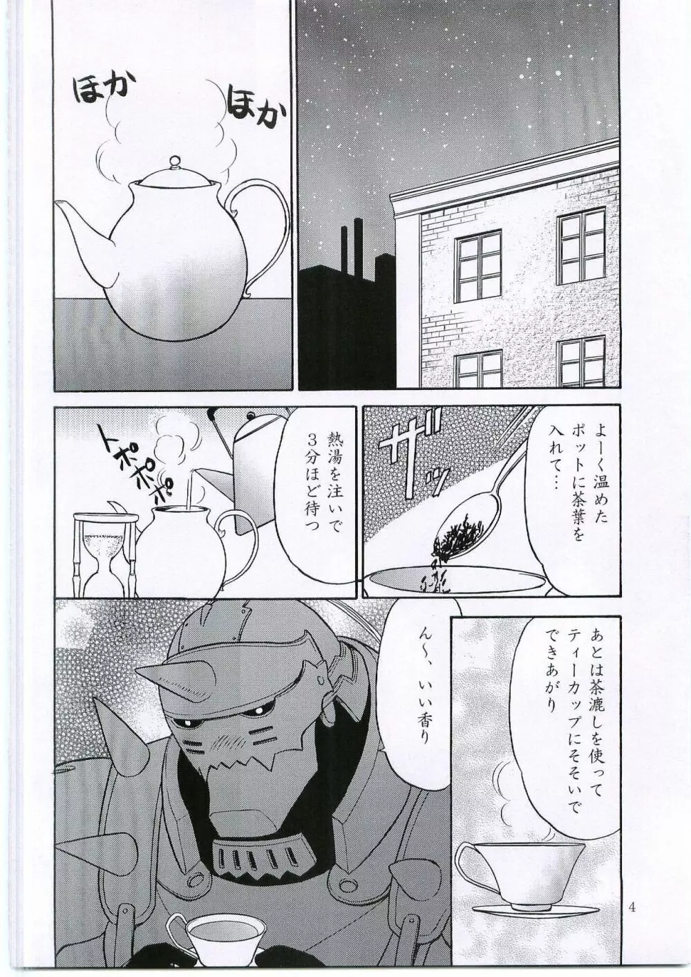 イノセンス - page3