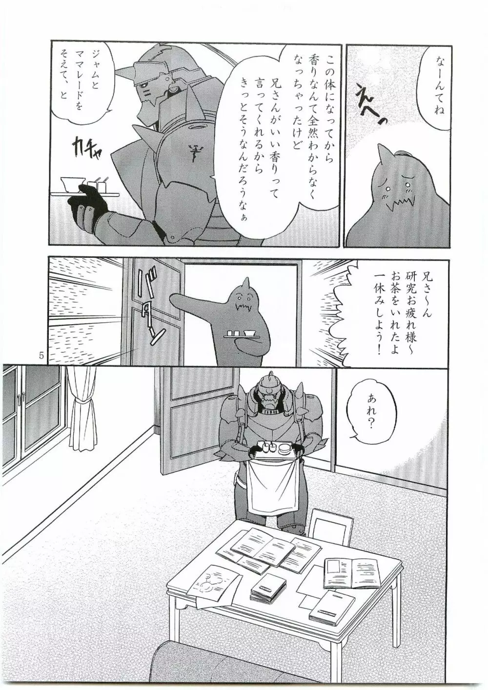 イノセンス - page4