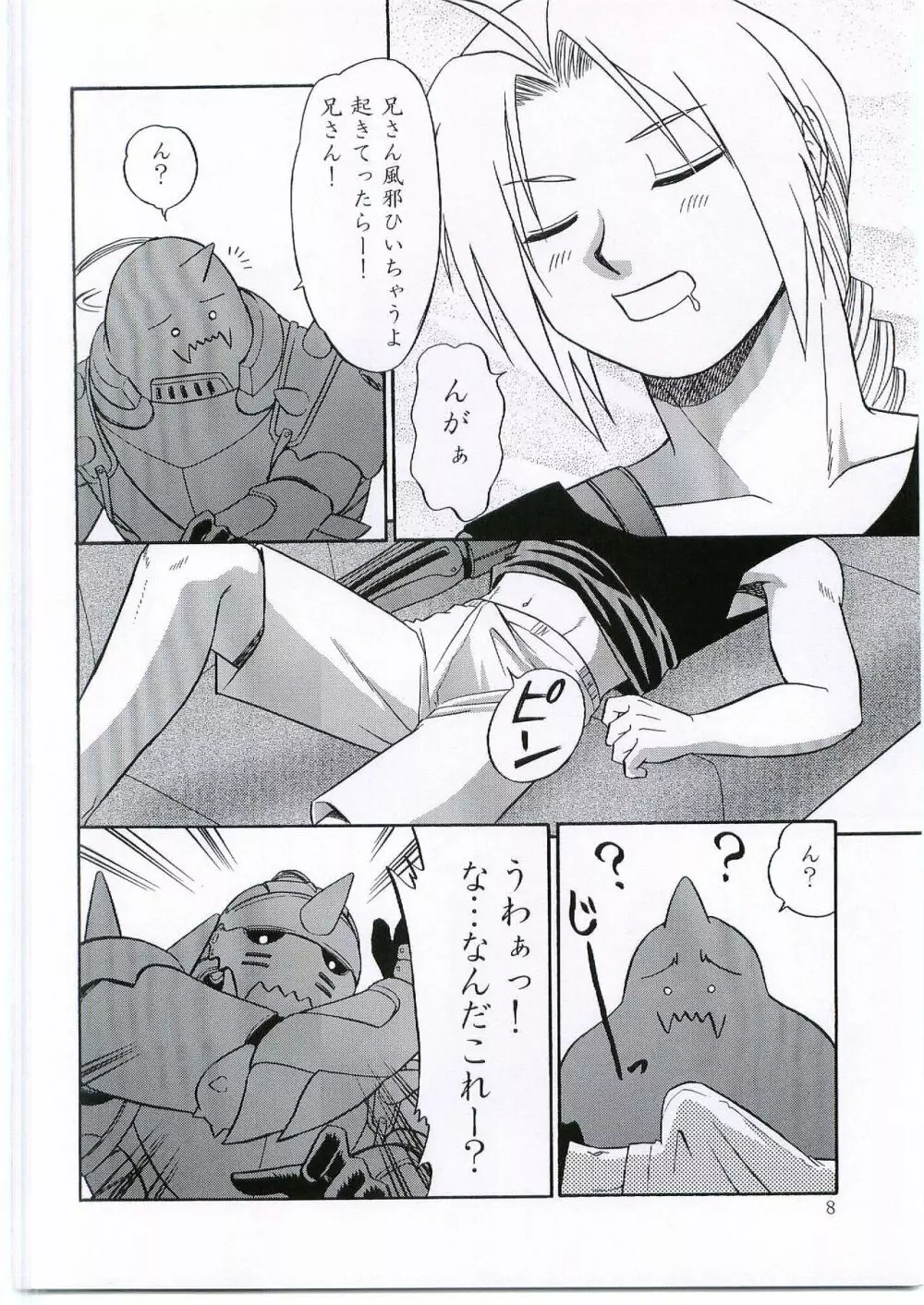 イノセンス - page7