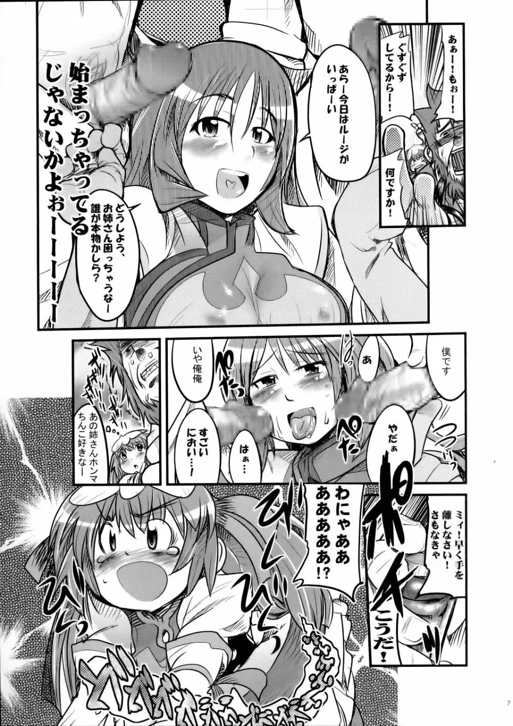 - Taihenda. Kotoane ga Oreni Raidoon Myuujikku - page6