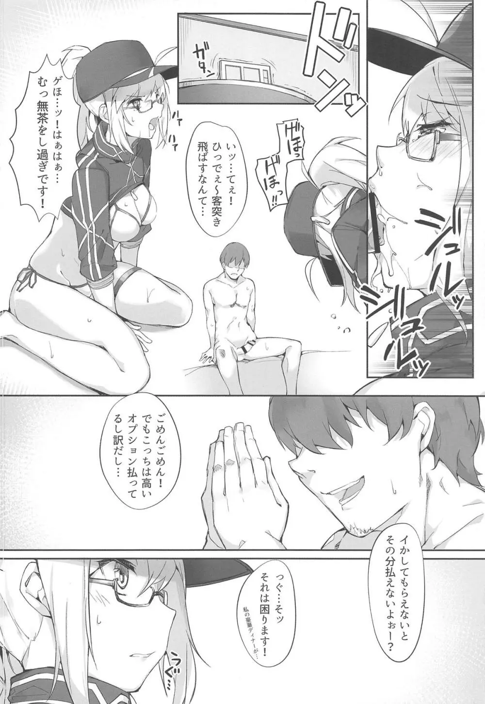 お待たせ!!カルデリバリー - page7