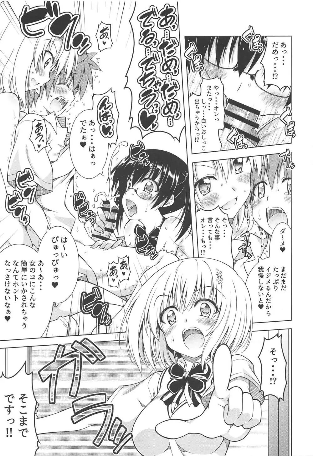 リトさんのハーレム性活7 - page11