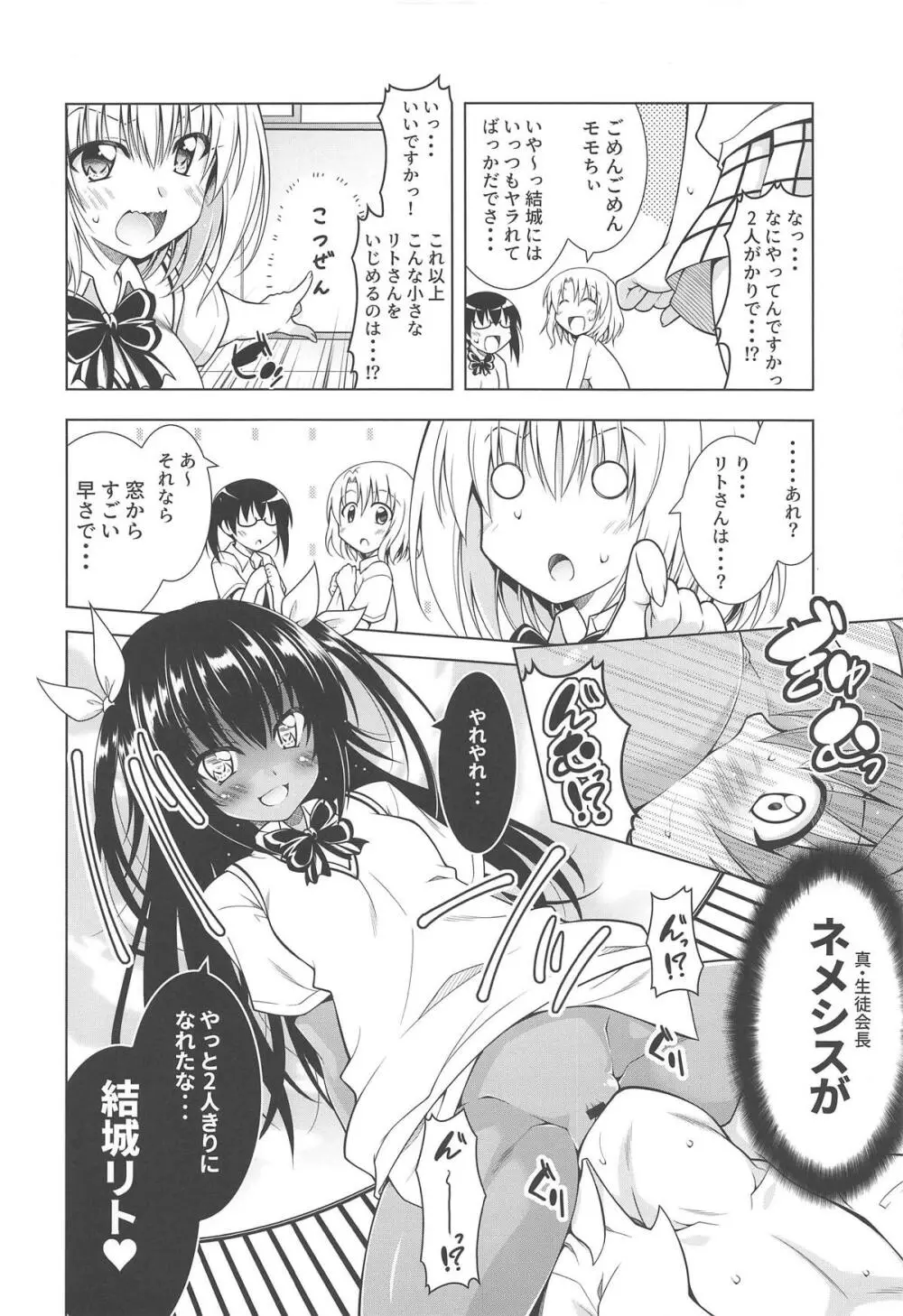 リトさんのハーレム性活7 - page12