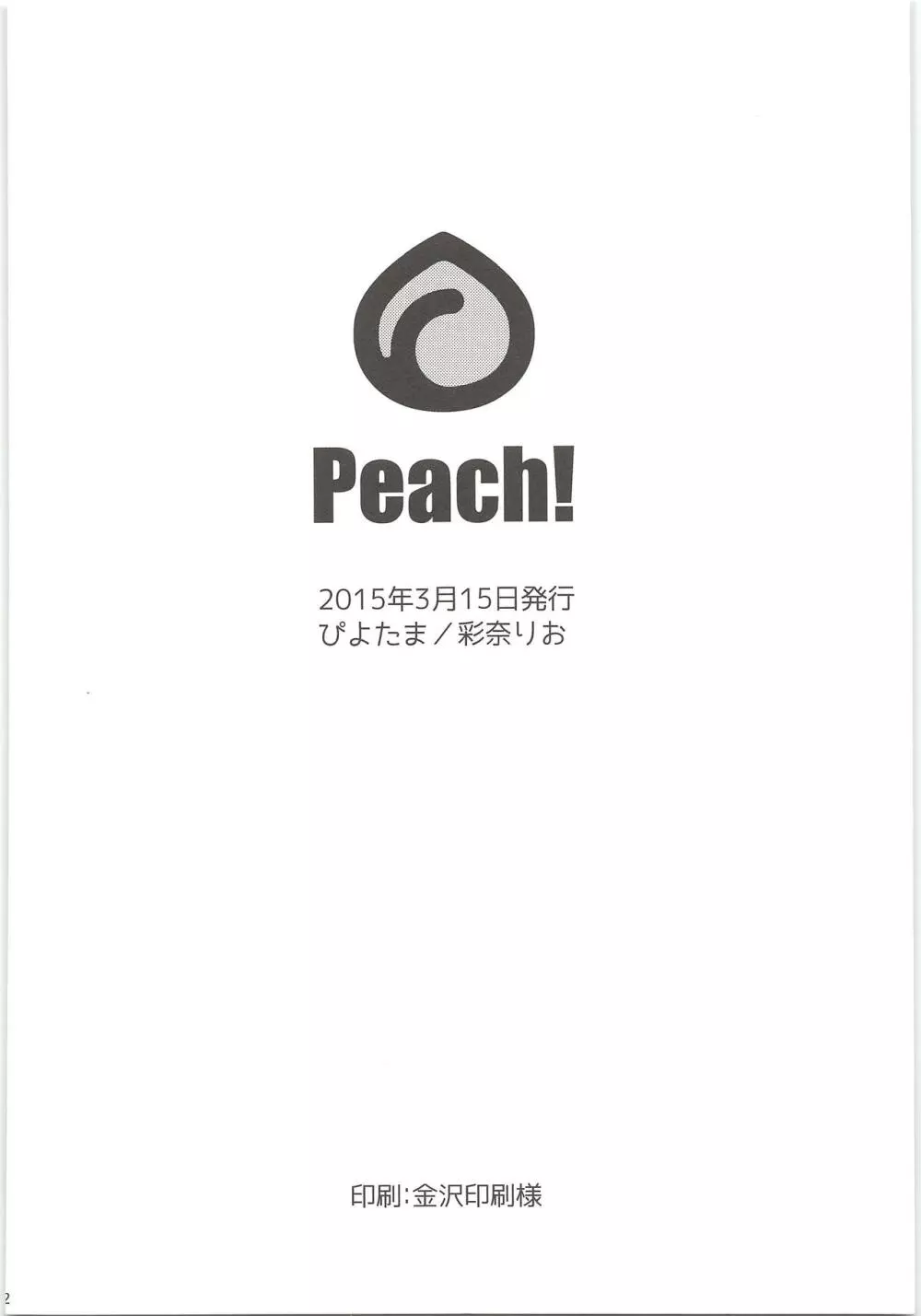 Peach! - page21