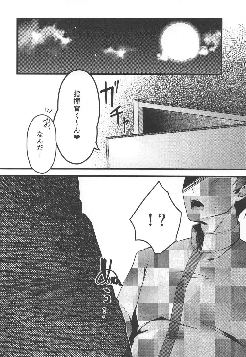 私の服じゃダメですか? - page3