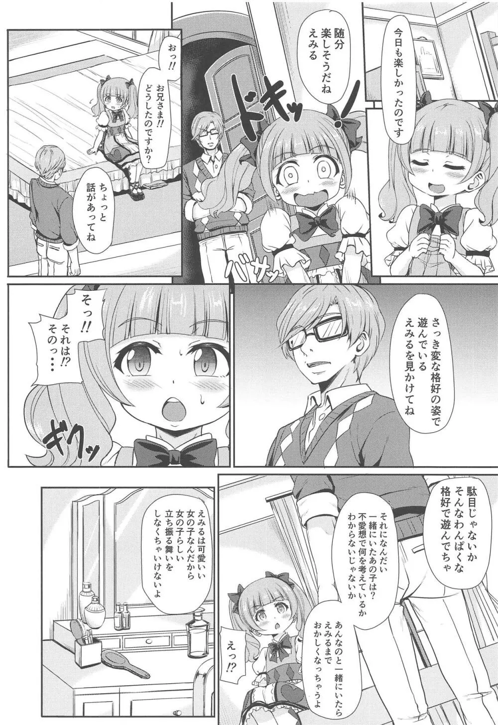 僕だけのえみる - page3