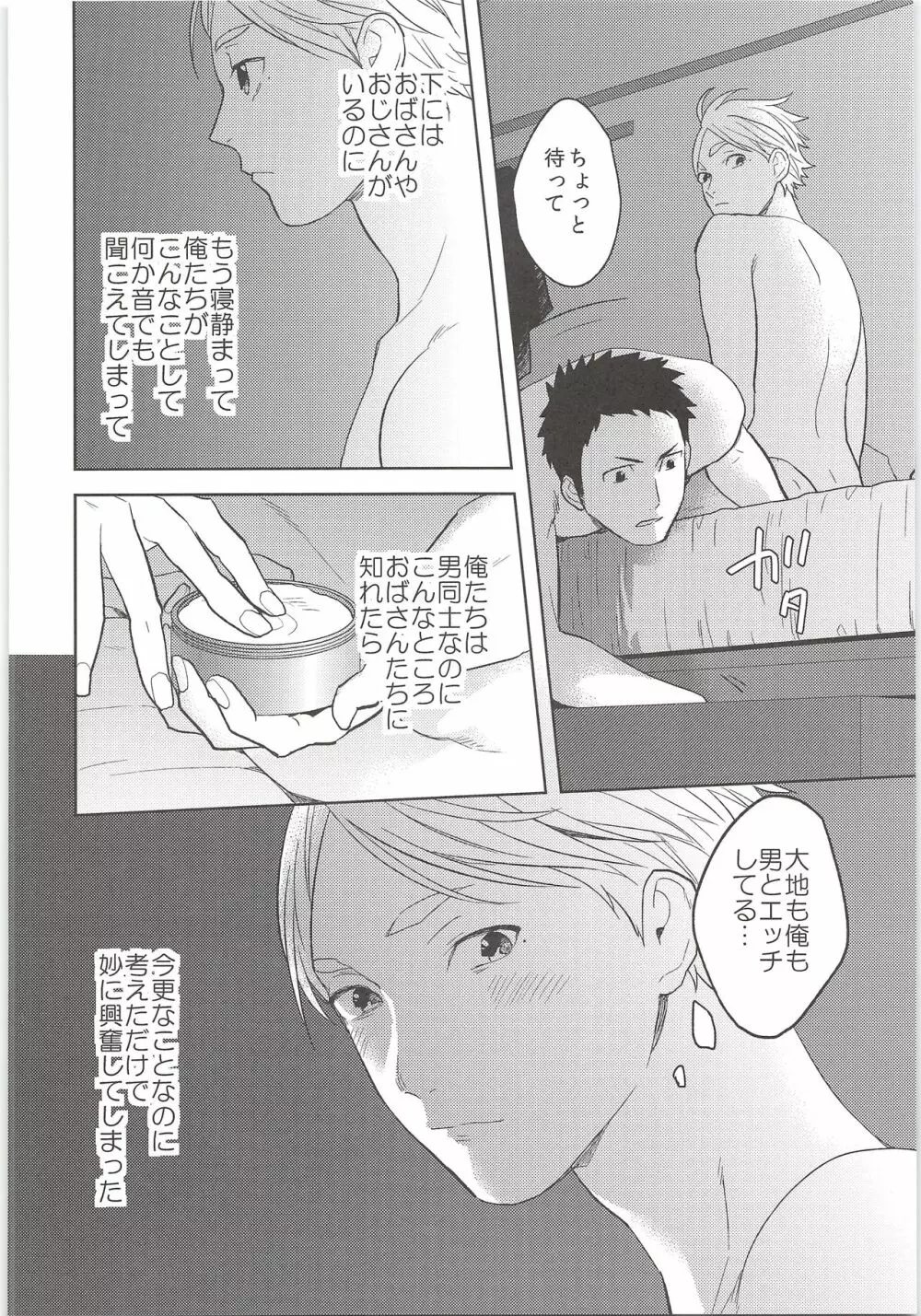 ヒミツのアレコレ - page11