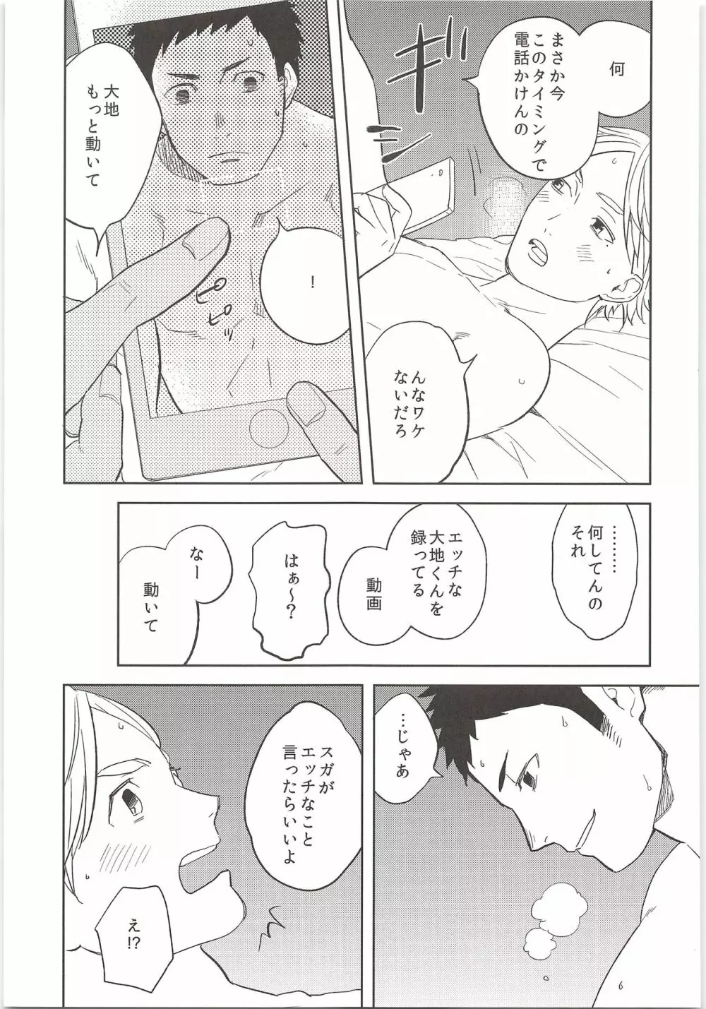 ヒミツのアレコレ - page20