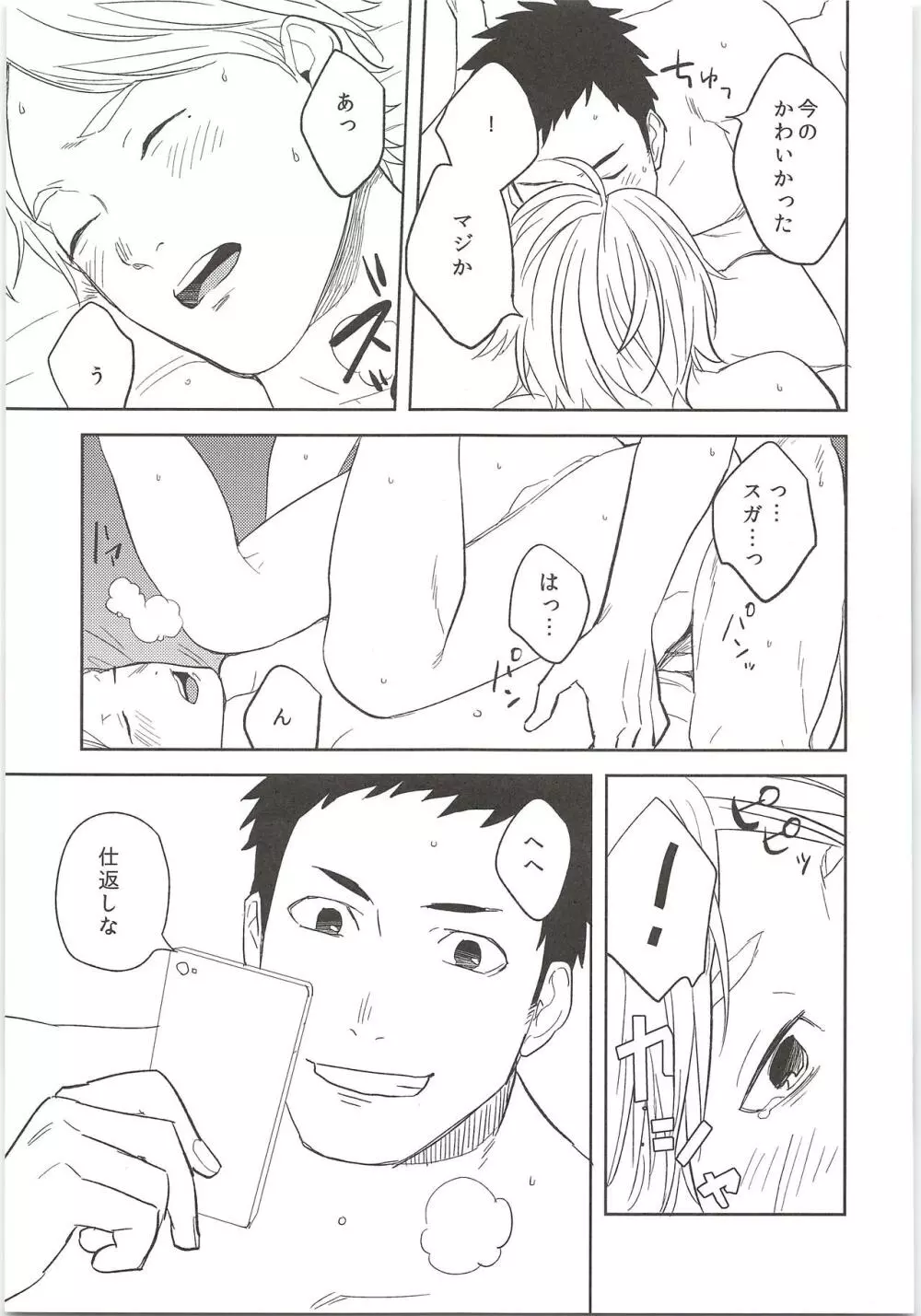 ヒミツのアレコレ - page22