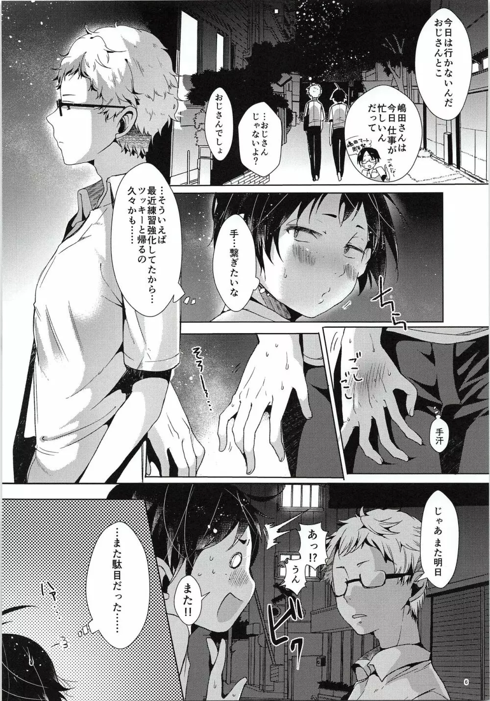 ツッキー! しようよ - page7