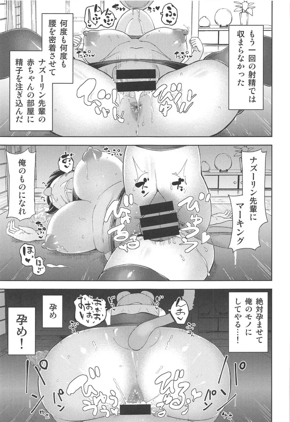 ナズーリン先輩のいいよ - page6