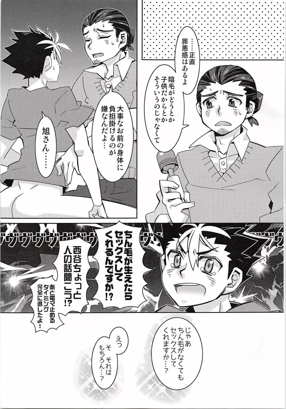 無いちん毛ール ニシノヤ - page10