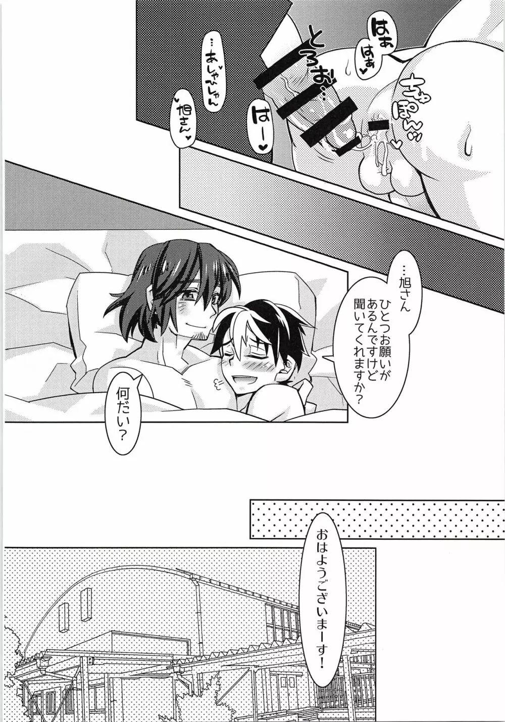 無いちん毛ール ニシノヤ - page13