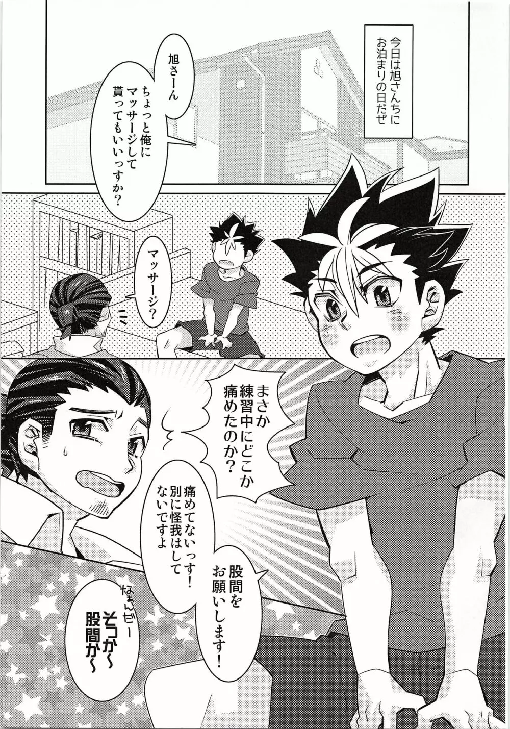 無いちん毛ール ニシノヤ - page4