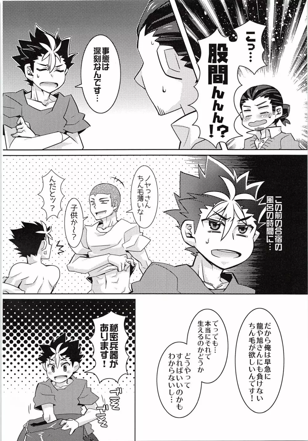 無いちん毛ール ニシノヤ - page5