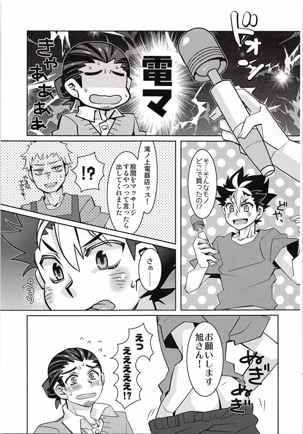 無いちん毛ール ニシノヤ - page6