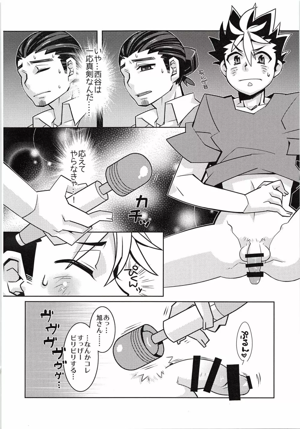 無いちん毛ール ニシノヤ - page7