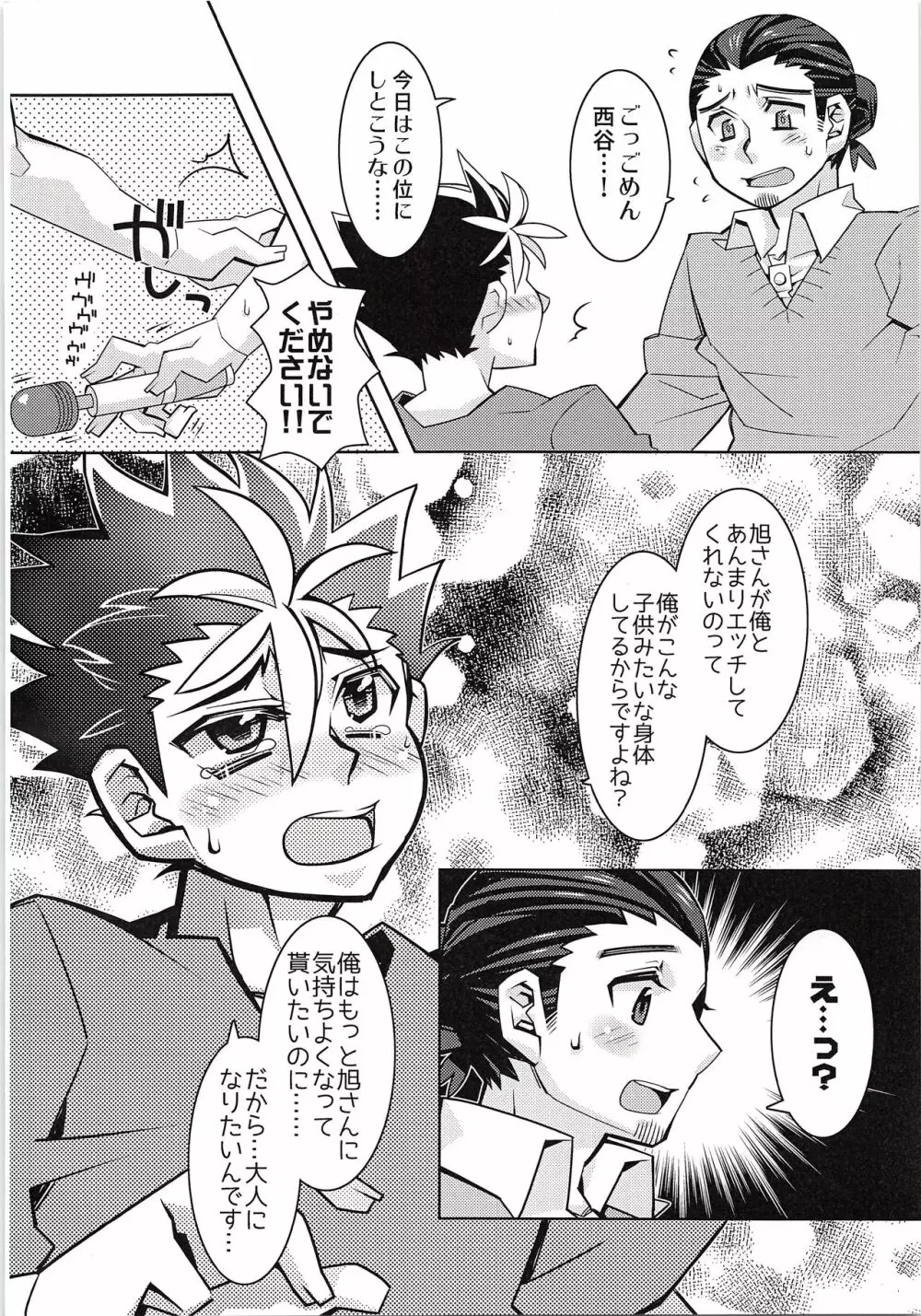 無いちん毛ール ニシノヤ - page9