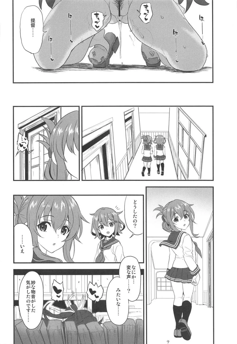 葛城トラヴァイエ - page15