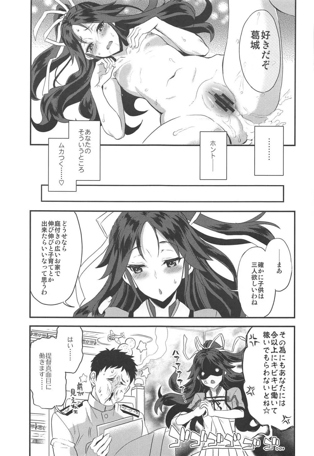 葛城トラヴァイエ - page20