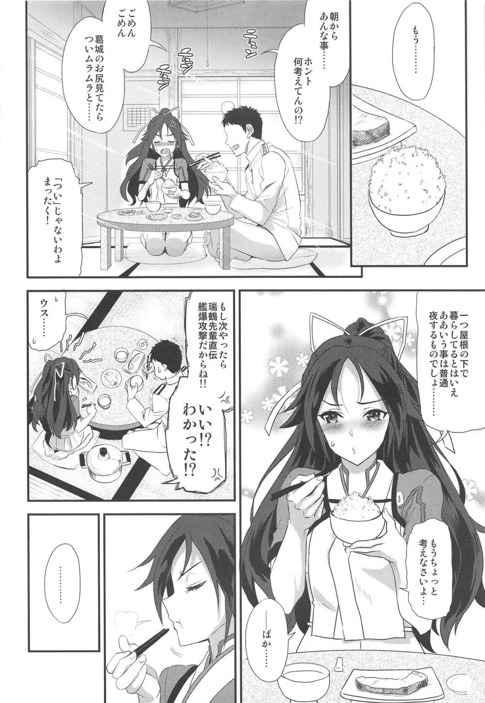 葛城トラヴァイエ - page7