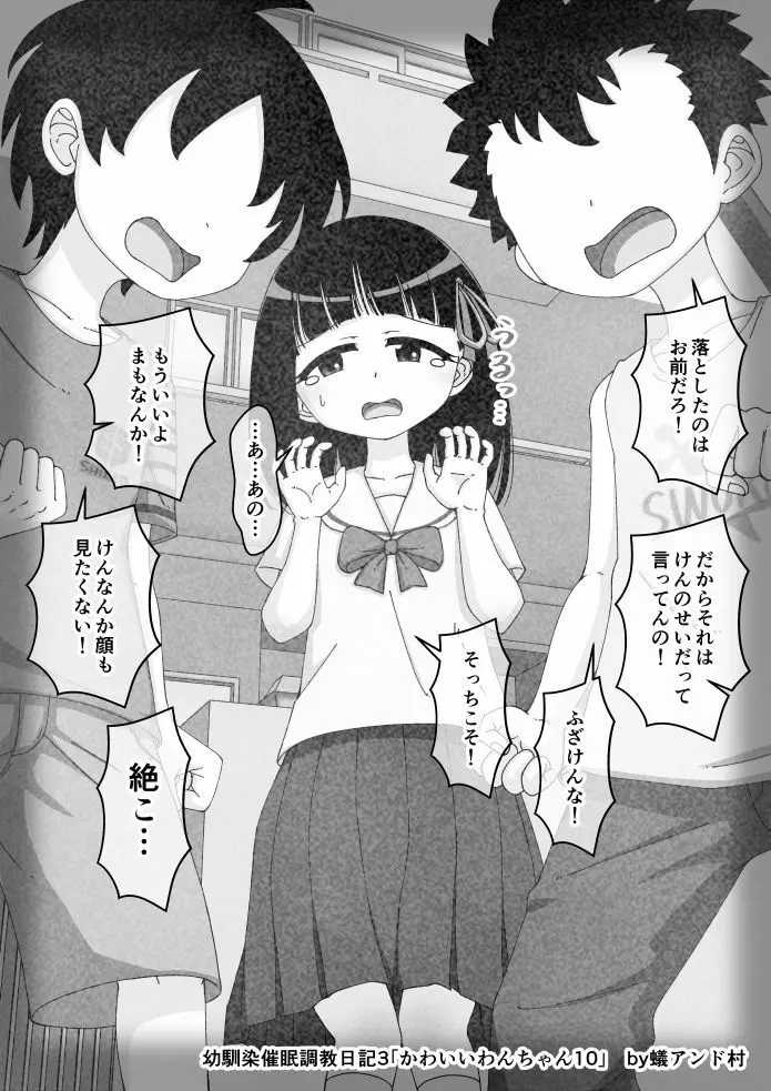 幼馴染催眠調教日記 - page239