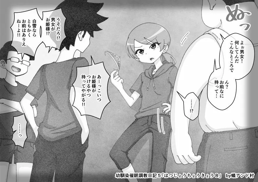 幼馴染催眠調教日記 - page589