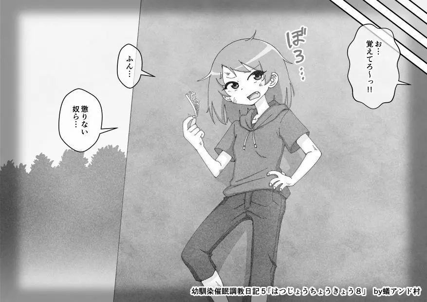 幼馴染催眠調教日記 - page591