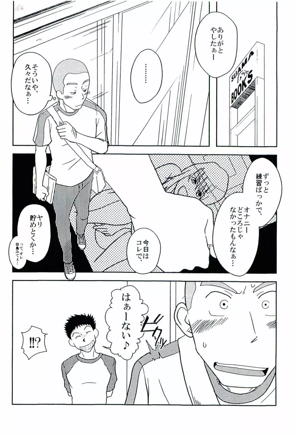 あおはる - page2