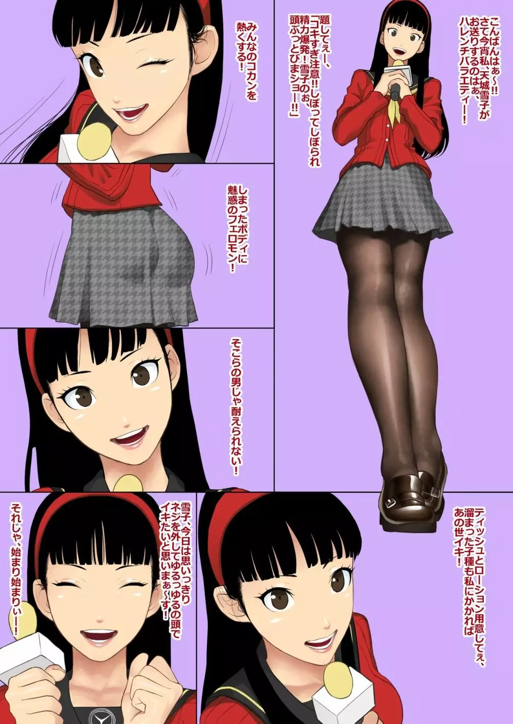 雪子さんのハレンチショー - page1