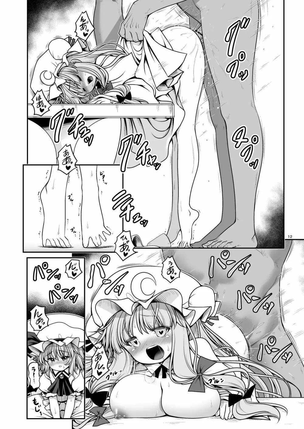 濡れる紅魔館 - page12