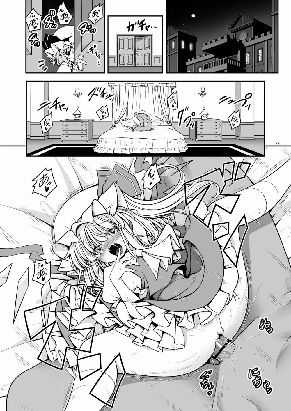 濡れる紅魔館 - page22