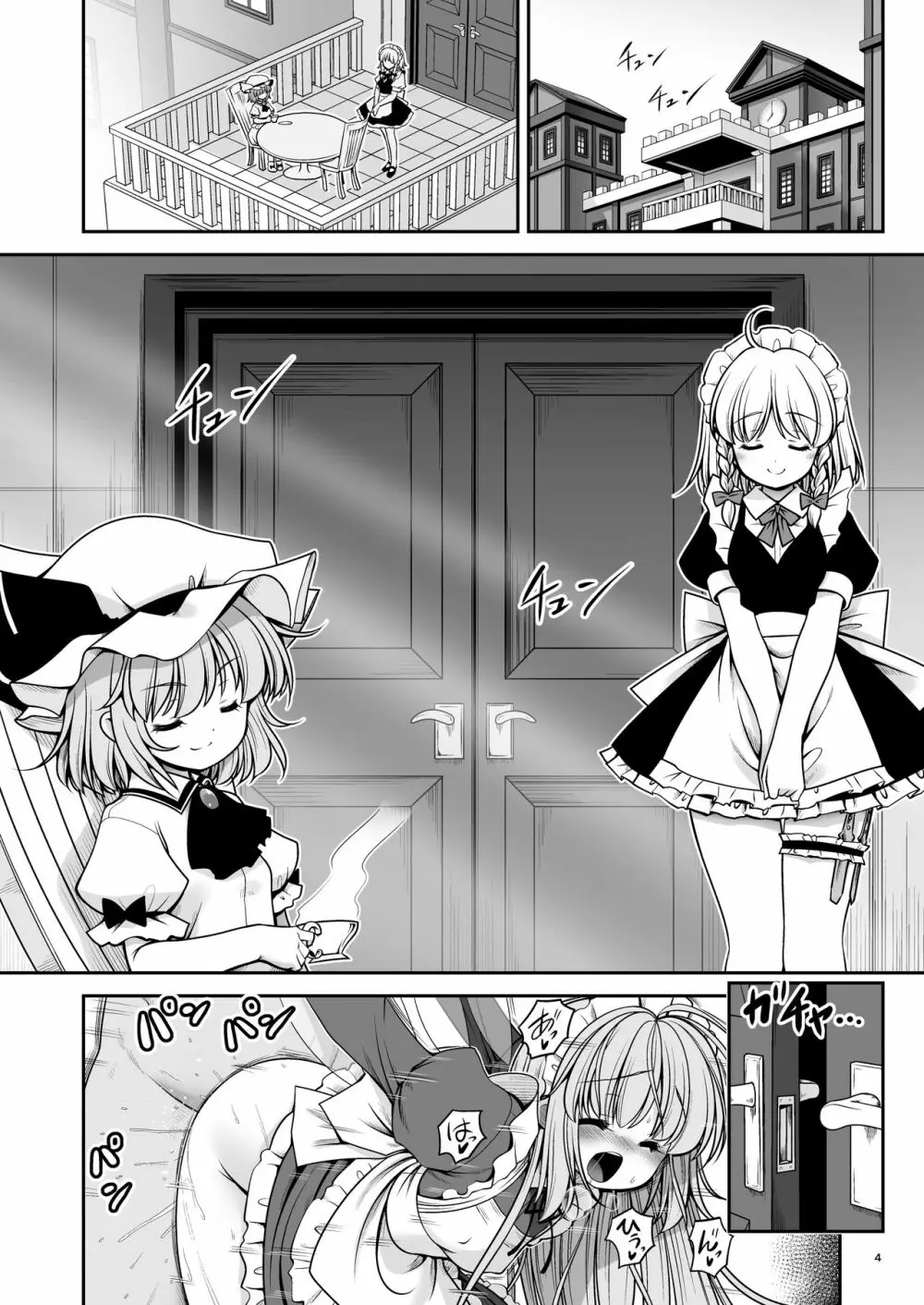 濡れる紅魔館 - page4