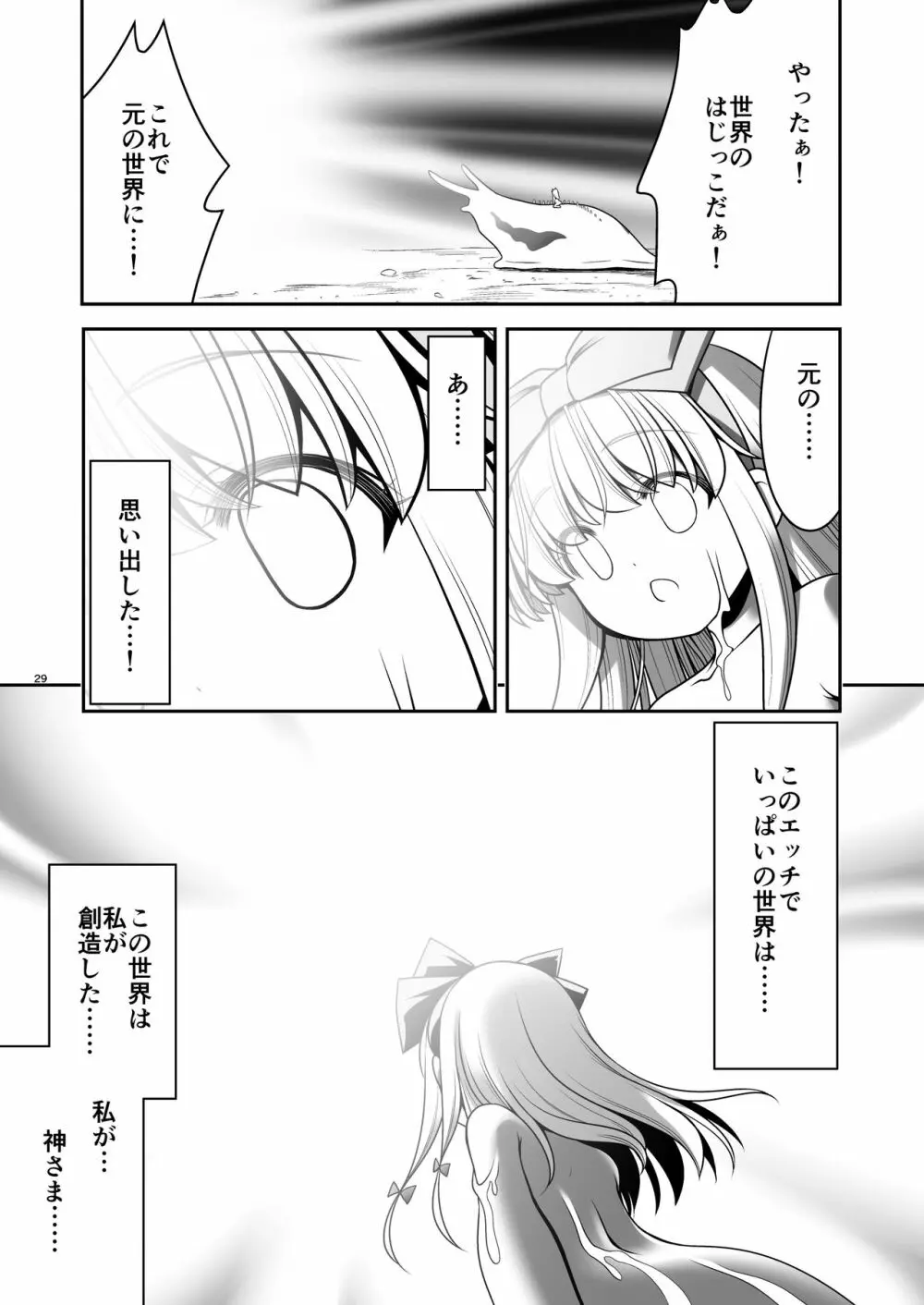 異種姦の国のアリス - page29