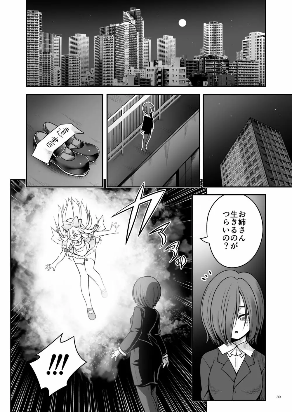 異種姦の国のアリス - page30