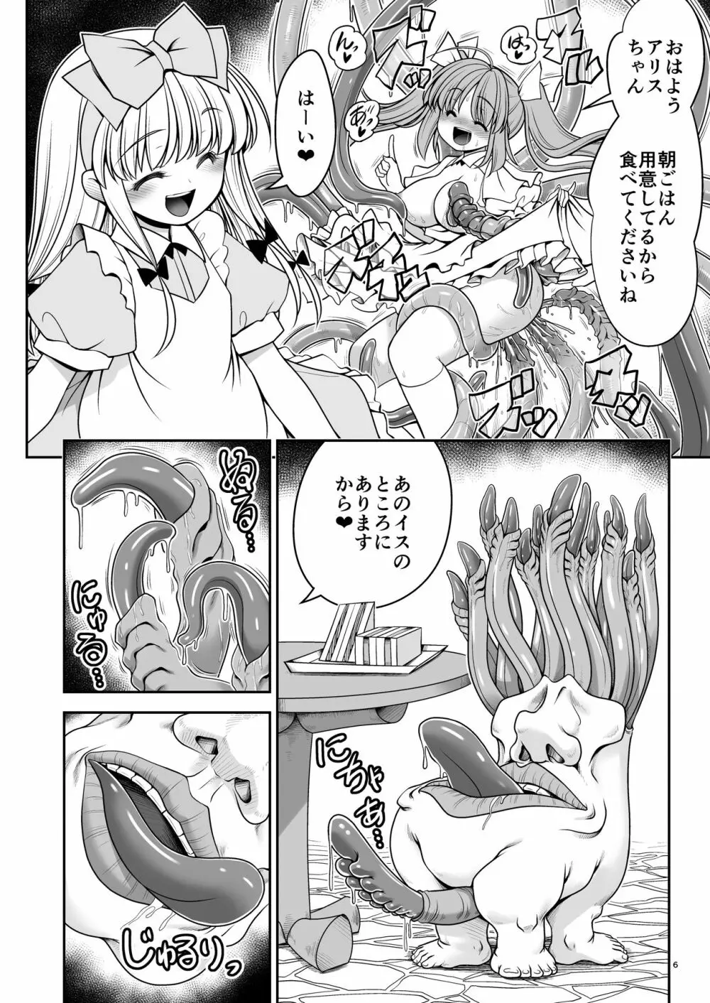 異種姦の国のアリス - page6