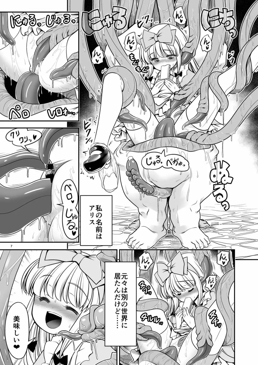 異種姦の国のアリス - page7