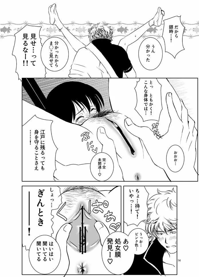 幼なじみを孕ませるたった一つの冴えたやりかた - page12