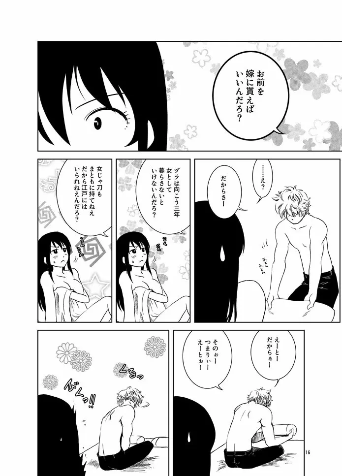 幼なじみを孕ませるたった一つの冴えたやりかた - page14