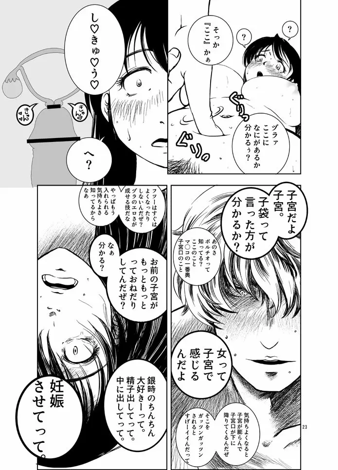 幼なじみを孕ませるたった一つの冴えたやりかた - page21